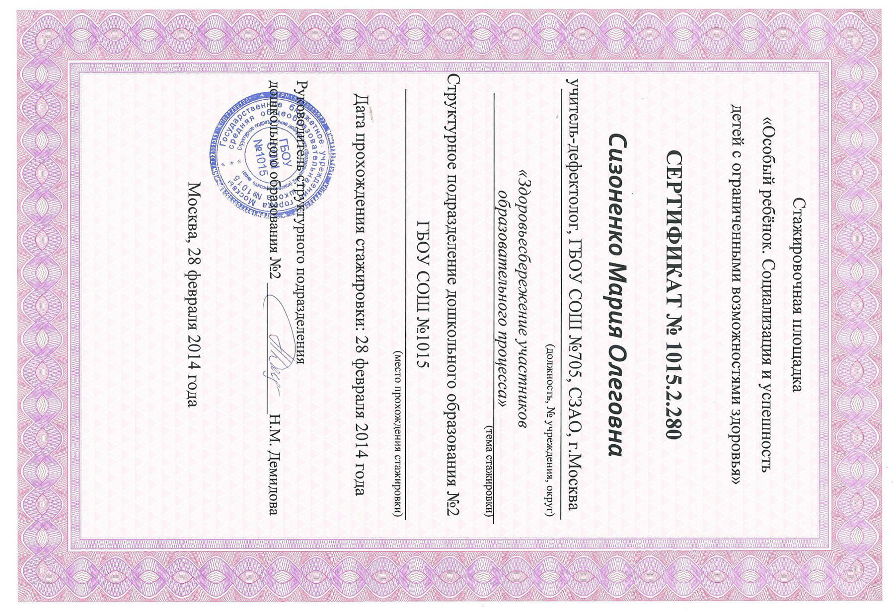 Сертификат - 2014